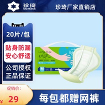 Jane Qi Free to live with peace of mind 8-shaped adult paper urine sheet M code L code male and female old man urine not wet 20 tablets