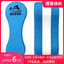 Yu Yo-yo Adult Floating Board Children Training Thickened Eight-character Board Self-Swimming Clip Leg Plate Foam 8 Wordboard Swimming Gear