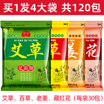 Herbal Wormwood Wormwood ginger foot Chinese medicine bag male lady general ginger herb foot bath powder bag dispelling dampness