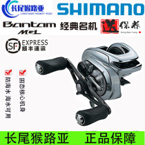 SHIMANO SHIMANO Tom water drop wheel BANTAM MGL Road sub wheel right hand long throw anti-bomb fishing reel