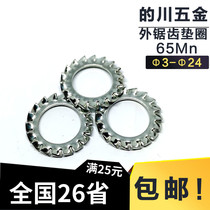 GB T862 2 65 manganese steel galvanized outer serrated gasket stop gasket locking washer φ 3 ~ phi 2 4