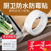 Water Lees waterproof strip kitchen water anti-mold rubber with groove sealing edge Pan Pan paste high viscosity seam Welt waterproof