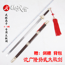 Shen Guanglongs new Yangwu Taiji Sword Standard Taiji Sword Hot Sale Free Bag Free Sui Unopened Blade