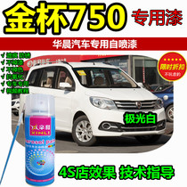 Brilliance Jinbei 750 Replenishment Pen Car Scratch Repair White Original Car Paint Anti-rust Paint White Self-spray Paint