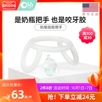 olababy American Euler baby tooth gel bottle handle ring shape non-slip silicone handle original accessories