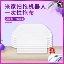 Adapted millet sweeping machine accessories Mifamily sweeping all-in-one STYTJ02YM disposable wiping cloth free of washing cloth