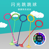 Jumping ball childrens flashing jump on the foot ring ring luminous rotation single foot swing leg ring circle teaching aids sports equipment