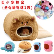 Hamster winter special small clothes (hamster warm cotton nest)Hamster cotton nest Hamster nest bedroom golden bear warm