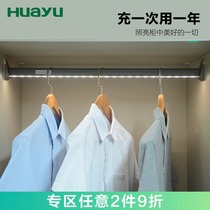 Painting Yu wardrobe hanging rod with light LED light wardrobe Human body induction rechargeable aluminum alloy hanging rod hardware accessories