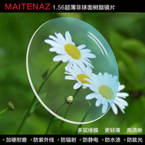 Radiation-proof lenses Anti-UV anti-fatigue Myopia presbyopia hyperopia astigmatism 1 56 Aspherical eyeglass lenses