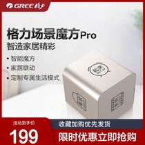 Gree Scene Cube Pro Smart home scene remote control