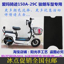 Emma Riding 150A-29C Junlang Electric Vehicle Foot Pad Leather TDT551Z Foot Pedal Leather Pad Waterproof