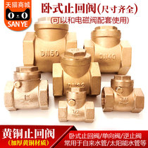 Horizontal check valve full copper check valve check valve internal thread hard seal 4 minutes 6 minutes 1 inch etc.