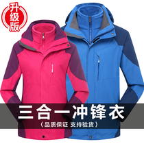 2021 outdoor autumn and winter stormtrooper mens and womens three-in-one two-piece suit plus velvet thickened warm jacket Tibet mountaineering suit