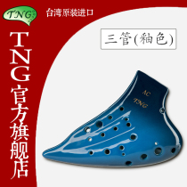  Taiwan TNG Ocarina Double-tube ocarina Three-tube ocarina AC tone alto C tone Glazed ocarina performance level