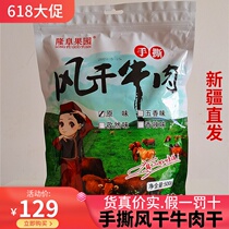 Xinjiang Terrific Hands Ripping Air-dried Beef Jerky Dried 500g original flavor Ziran spiced with spicy five-spice flavor to save for halal food