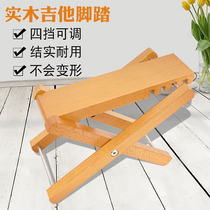  Wooden classical guitar pedal Solid wood footstool foldable folk acoustic guitar foot pedal 3-speed height adjustment