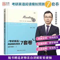 (Pre-sale) 2022 graduate school English reading simulation prediction 7 sets of papers suitable for English 12 Li Xu edited TOEFL TOEFL literature and Education Li Xu Reading comprehension Sprint simulation papers