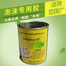 Foam sponge glue foam glue glue extruded board foam glue epe Pearl cotton glue