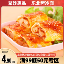 Northeast authentic roasted cold noodles family baked cold noodles special hand-grabbed cakes snacks breakfast vacuum bag