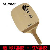 Spaceflight ping-pong XIOM Arrogance Kings Table Tennis racket HIBI O PRO Day Direct Japanese Cypress Bottom Plate Louder