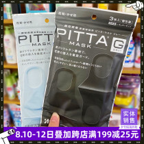 Japan imported PITTA MASK mask breathable dust-proof anti-pollen protection male and female stars the same style can be cleaned