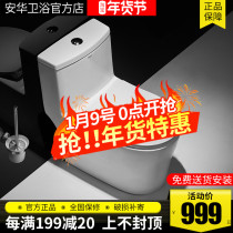 Anwar bathroom siphon toilet toilet household silent water-saving jet super-swirling small apartment type one-piece