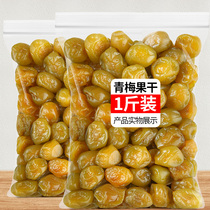 Green plum candied fruit 500g bagged pregnant woman snacks fresh sour words plum crispy green plum fruit bulk independent packaging