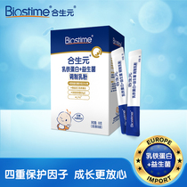 Synbiota Lactoferrin Probiotics Modulated Milk Powder Infant Child Immunoglobulin 2 boxes