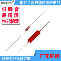 RI40 metal glass glaze direct high voltage resistance Dahongpao 1G2G10G100G1000M megaohm resistance package