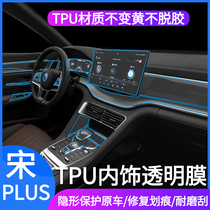 BYD Song plusEV navigation film gear block instrument central control panel protective film special modified interior dm