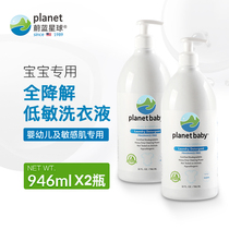 Blue Planet planetbaby newborn baby hand wash detergent low sensitivity baby pregnant women 2 bottle combination