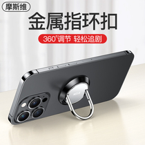 Mosvi mobile phone bracket ring buckle mobile phone case back sticking buckle support back paste back back buckle metal hook suction cup strong magnetic bracelet pull men and women