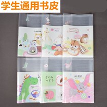 Book cover cartoon Korean version cute 5th grade Upper book first grade Benson Seven-grade book leather full cover book leather