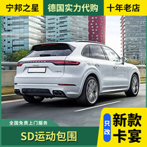 Suitable for 20 Porsche new Cayenne modified SportDesign Surround Cayenne SD Sports Surround