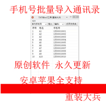 Android Apple excel mobile phone number batch Import Address Book conversion software txt vcf generation vcard year