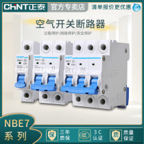 Chint air switch household miniature circuit breaker DZ47 circuit breaker household 63A power off air circuit breaker 32A