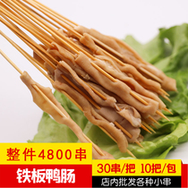 Zhongxingchen iron plate duck intestines 4800 skewers a small meat skewers small fresh meat killing small skewers