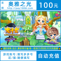 Duodoka 100 Yuan Aoya Light Aoya Dollar 100 Aoya Light Goddess Feather Knight 10 Months Automatic Recharge