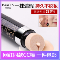 Light-sensitive concealer cc stick water light brightens skin Color Moisturizing Net red same air cushion cc cream bbcream long-lasting isolation