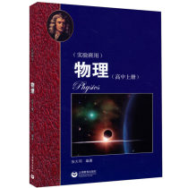 2018 New Edition spot of the Second Affiliated Middle School of East China Normal University the first volume of the Second Affiliated Middle School of East China Normal University the original new class and science class with the second high school physics teaching