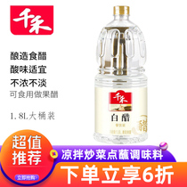 Qianhe white vinegar Catering package 1800ml 5 degrees of acidity brewing edible vinegar Bubble egg vinegar Bubble fruit vinegar Face shampoo vinegar