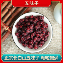 Taihongtang Schisandra Northeast Changbai Mountain fresh non-wild North Schisandra five flavor Tea 250g