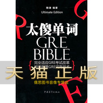 Guarantee a genuine version of the silly words-the GRE BIBLE is also known as the GRE Bible book authoring group