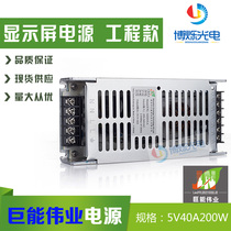 Juneng Weiye full color power supply 5V40A200W display switching power supply LED full color screen power supply engineering thin section