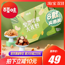 Grass flavor nut gift box 1520G 8 bags daily nut dried fruit Net red snack gift box gift box