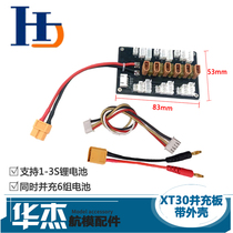 Lithium battery expansion board XT30 parallel charging board 1S-3S B6 lithium battery balance charging parallel transfer board with XT60 line