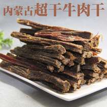 Inner Mongolia specialty dried beef jerky ultra-dried hand-torn beef bulk 500g long strips Tongliao original beef strips