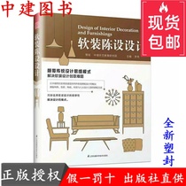 Soft furnishings design subverts the traditional design thinking mode Li Liang Jiangsu Phoenix Press Interior design