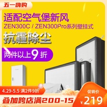 Adapted Aeroburg Airburg Wall-mounted New Wind System ZEN-300 Series Except Formaldehyde Haze Filter filter